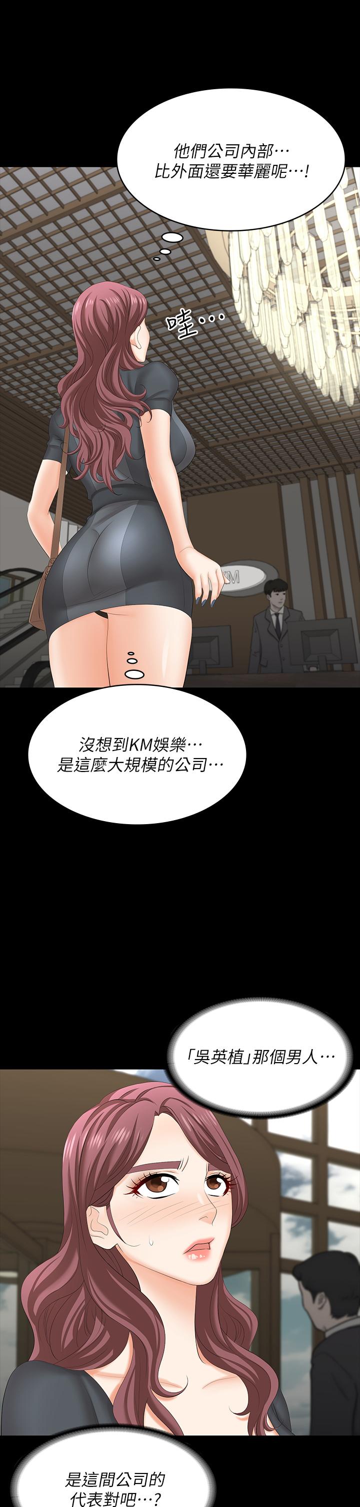 交換遊戲 第66話-她很快就會變成你的奴隸 第26页