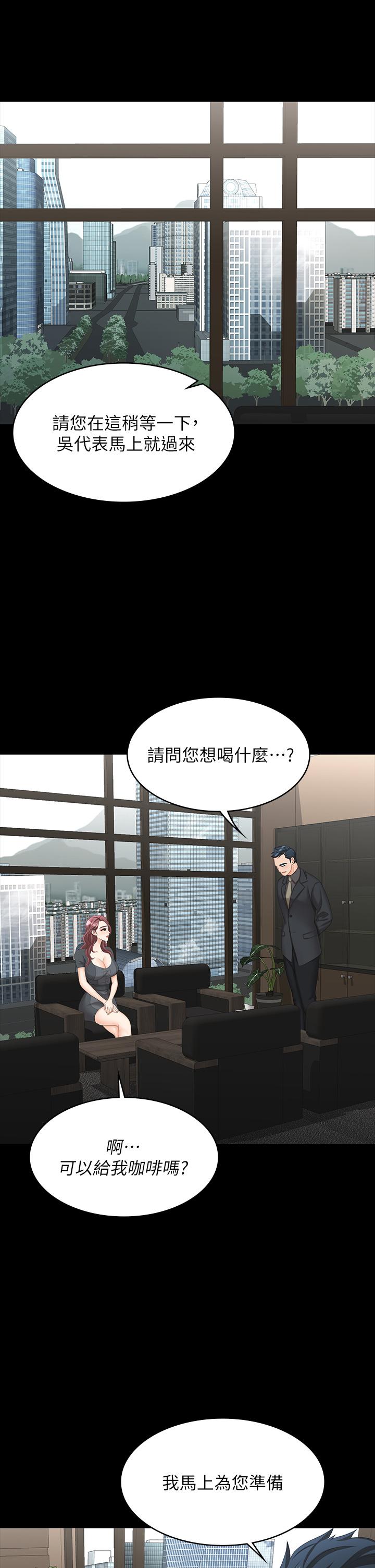 交換遊戲 第66話-她很快就會變成你的奴隸 第33页