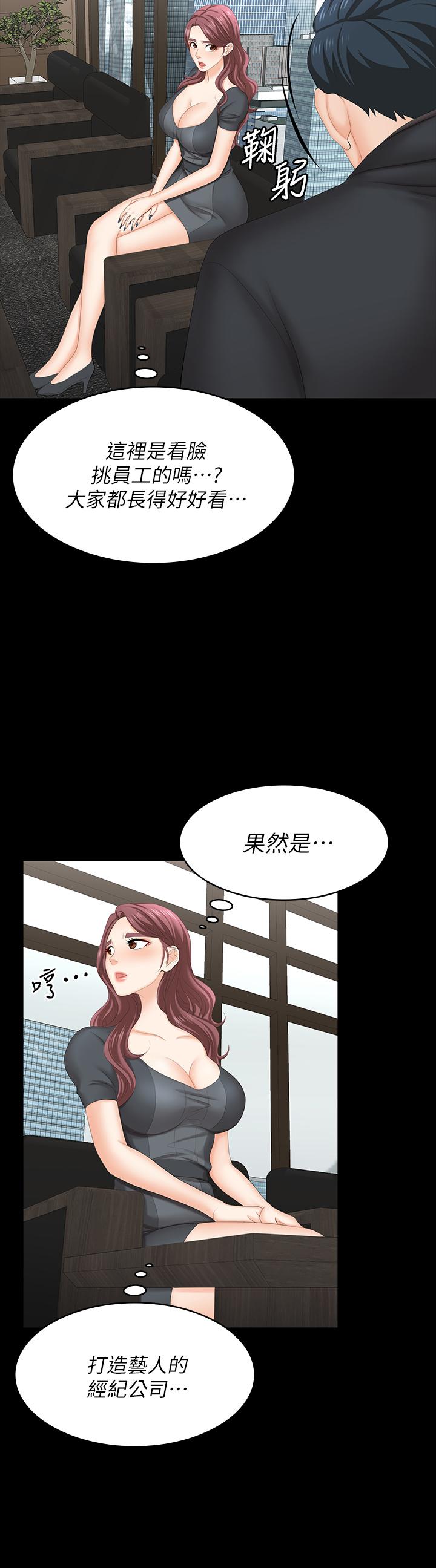 交換遊戲 第66話-她很快就會變成你的奴隸 第34页