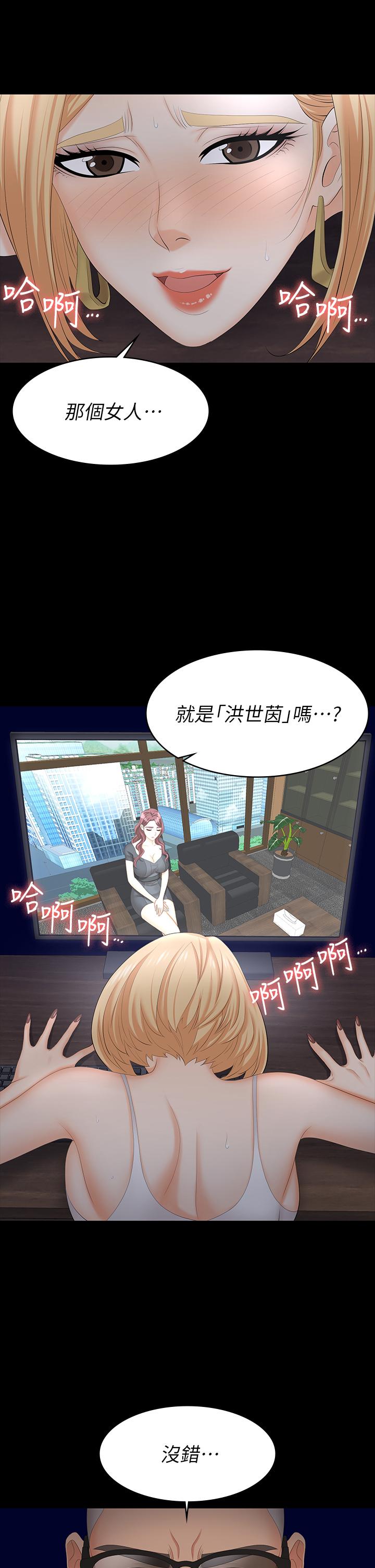 交換遊戲 第66話-她很快就會變成你的奴隸 第39页