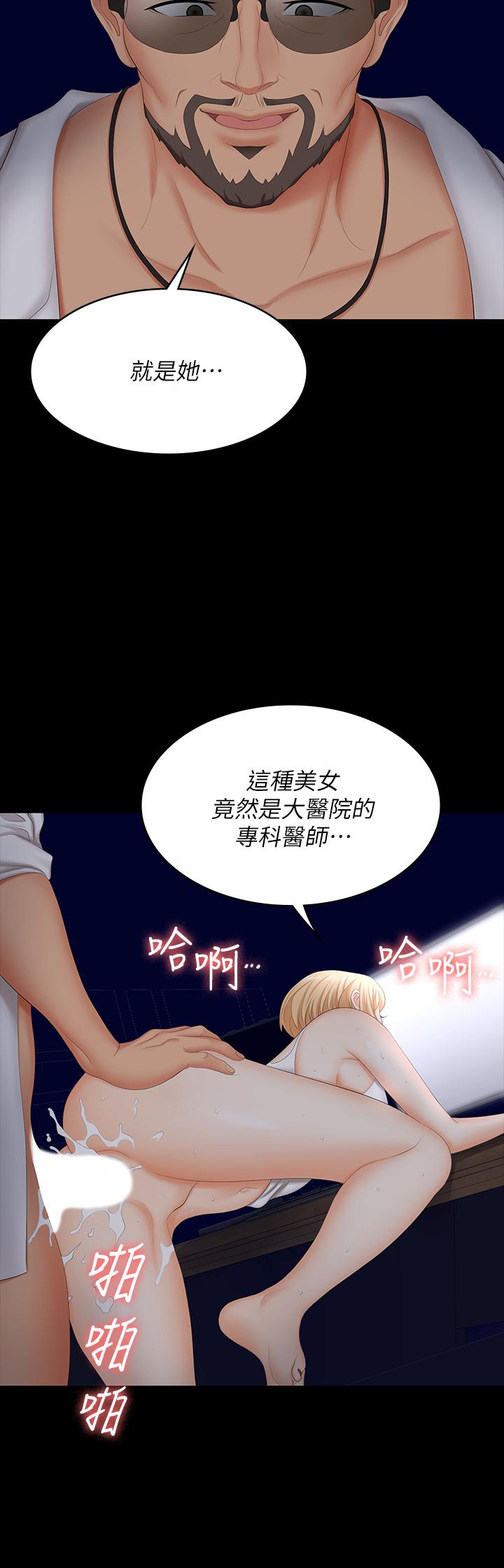交換遊戲 第66話-她很快就會變成你的奴隸 第40页