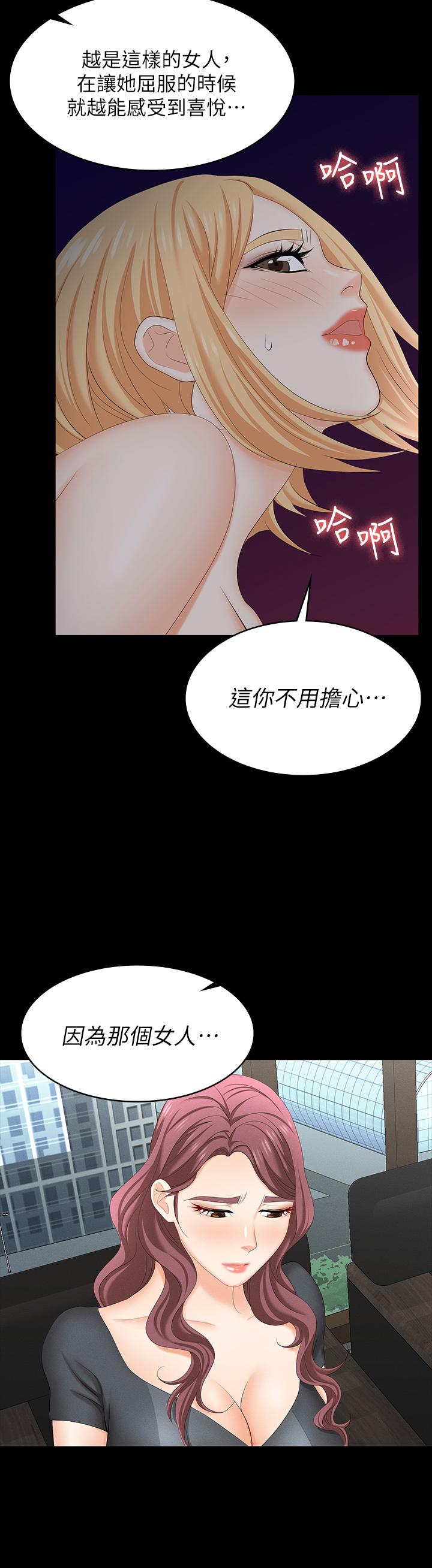 交換遊戲 第66話-她很快就會變成你的奴隸 第42页