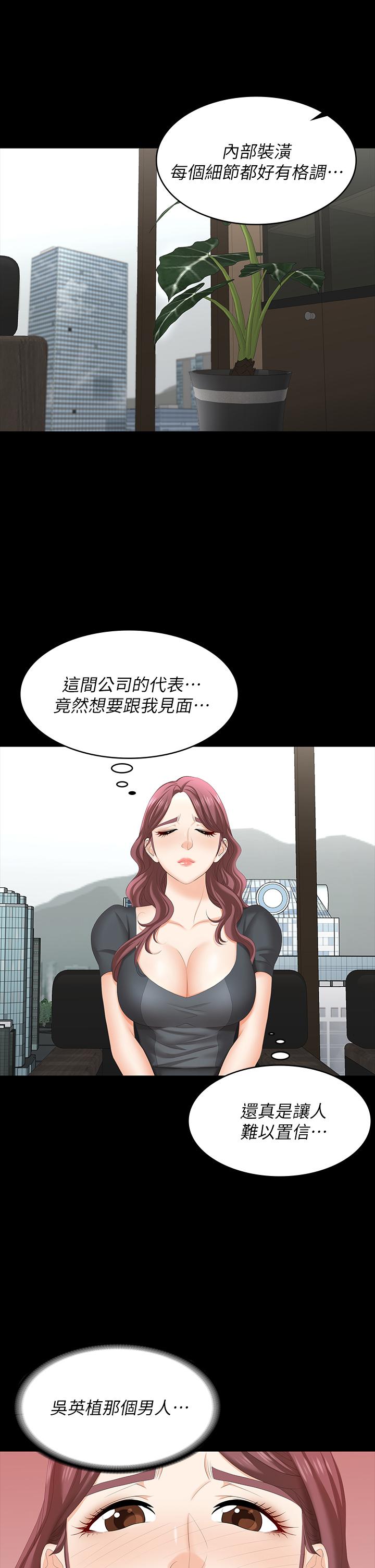 交換遊戲 第66話-她很快就會變成你的奴隸 第35页
