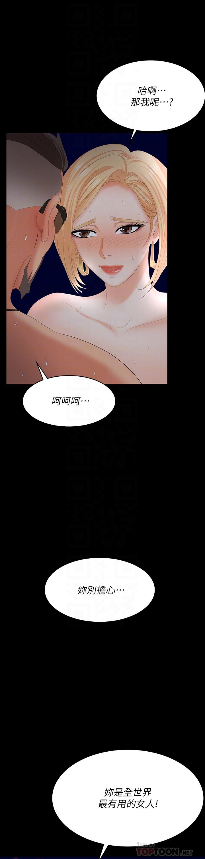 交換遊戲 第67話-玩弄自尊心強的女人 第14页