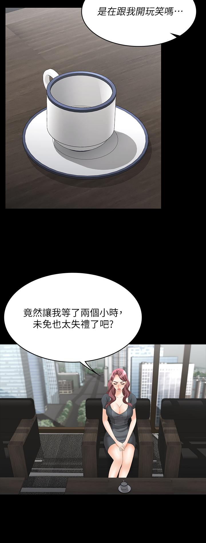 交換遊戲 第67話-玩弄自尊心強的女人 第21页