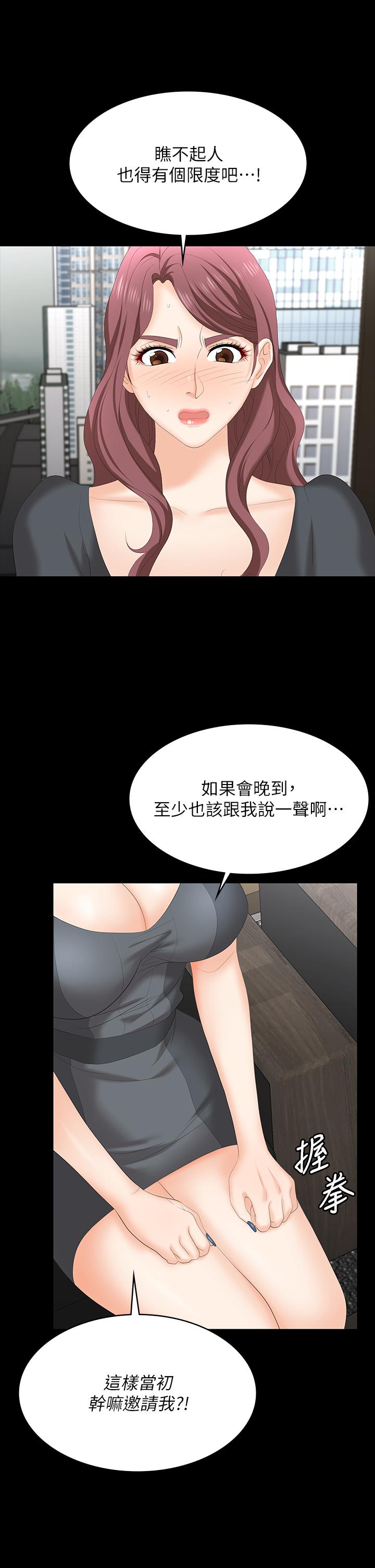 交換遊戲 第67話-玩弄自尊心強的女人 第22页