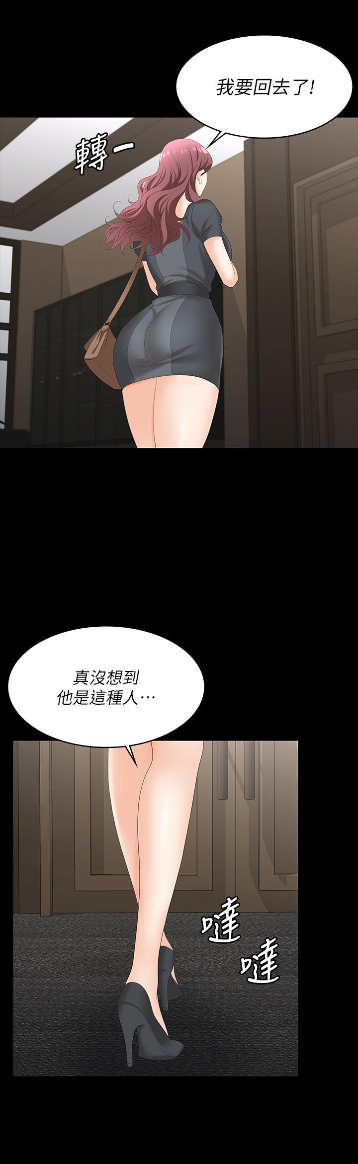 交換遊戲 第67話-玩弄自尊心強的女人 第23页