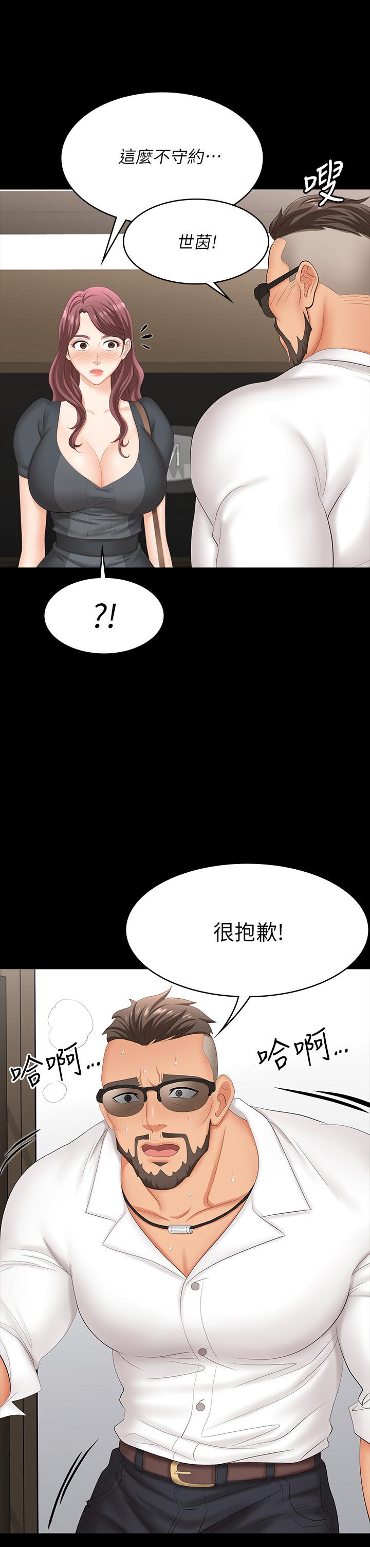 交換遊戲 第67話-玩弄自尊心強的女人 第24页