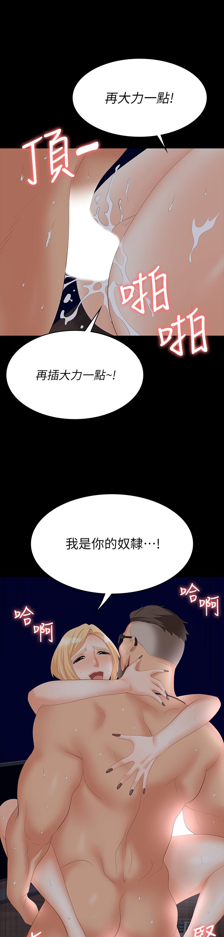 交換遊戲 第67話-玩弄自尊心強的女人 第17页