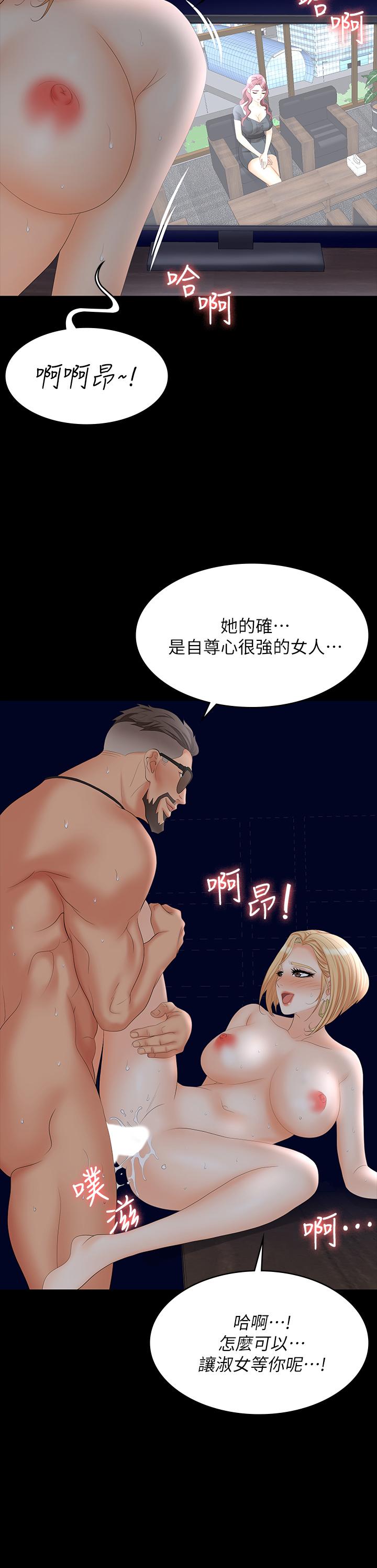 交換遊戲 第67話-玩弄自尊心強的女人 第5页
