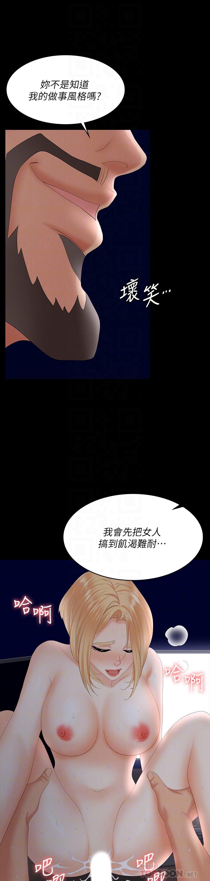 交換遊戲 第67話-玩弄自尊心強的女人 第6页