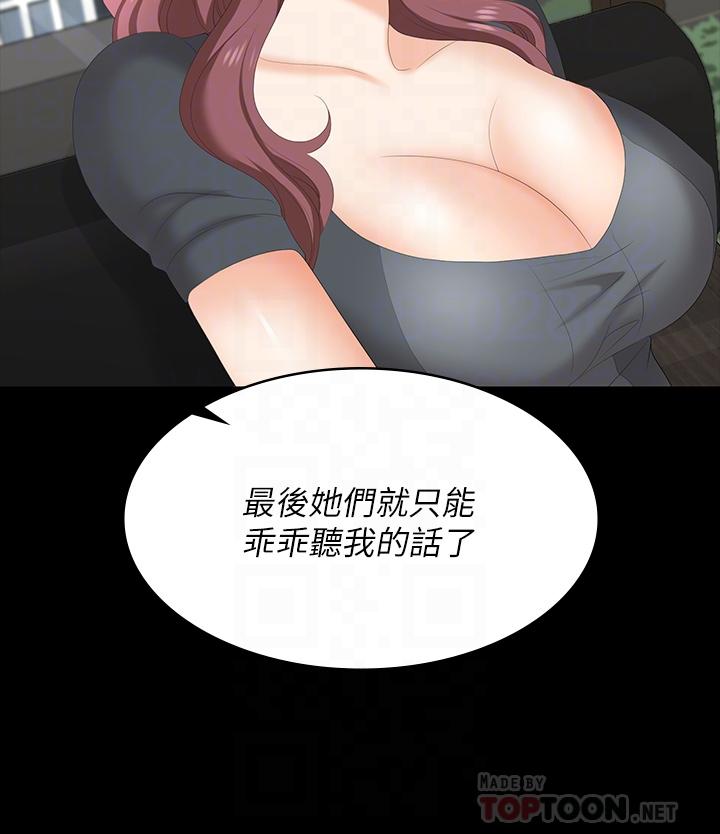 交換遊戲 第67話-玩弄自尊心強的女人 第8页