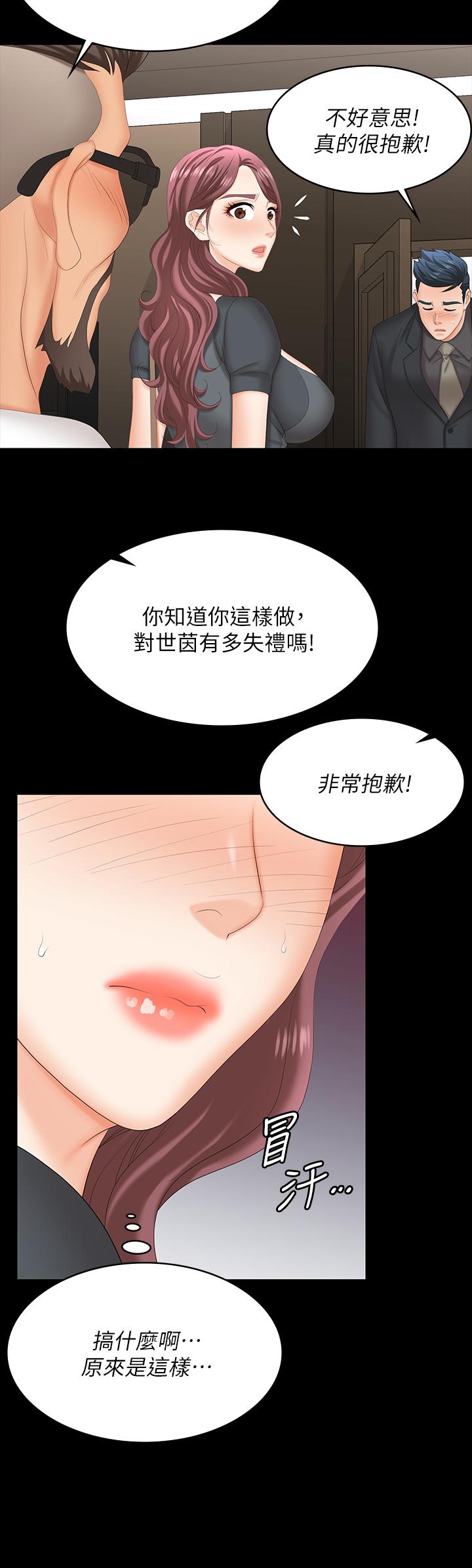 交換遊戲 第67話-玩弄自尊心強的女人 第32页
