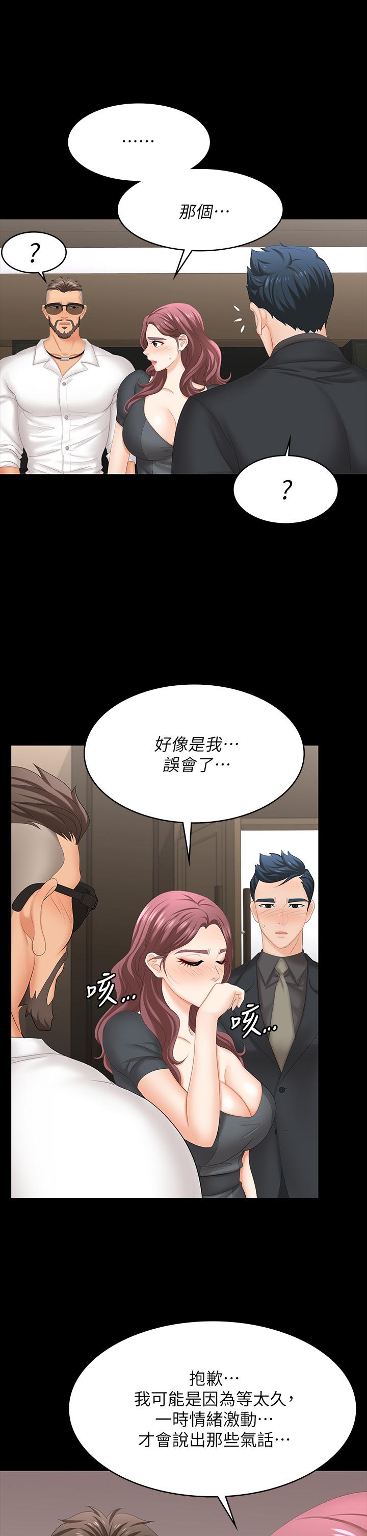 交換遊戲 第67話-玩弄自尊心強的女人 第33页