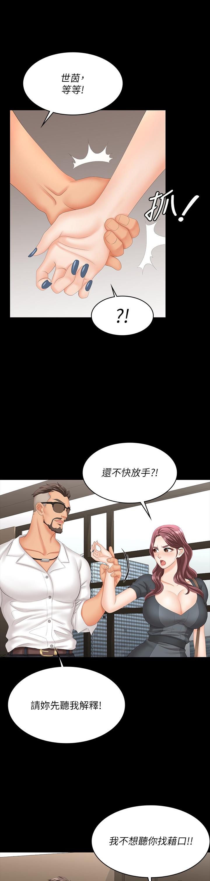 交換遊戲 第67話-玩弄自尊心強的女人 第27页