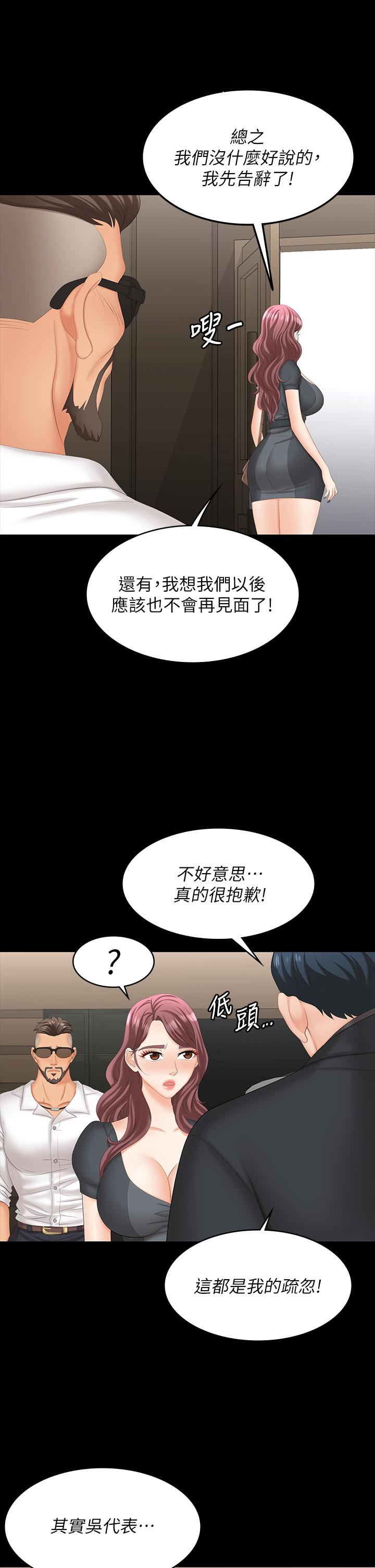 交換遊戲 第67話-玩弄自尊心強的女人 第29页