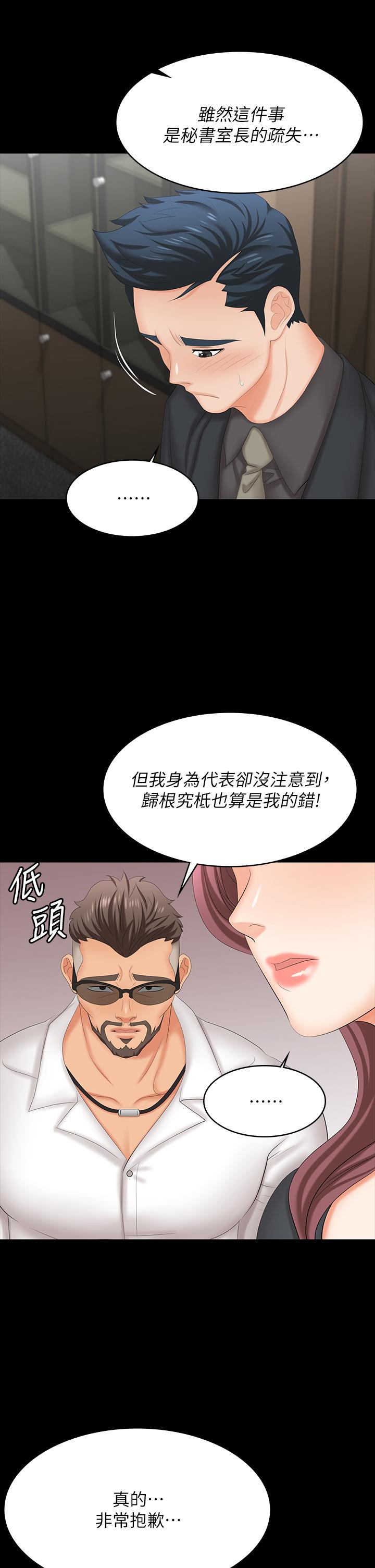 交換遊戲 第67話-玩弄自尊心強的女人 第35页