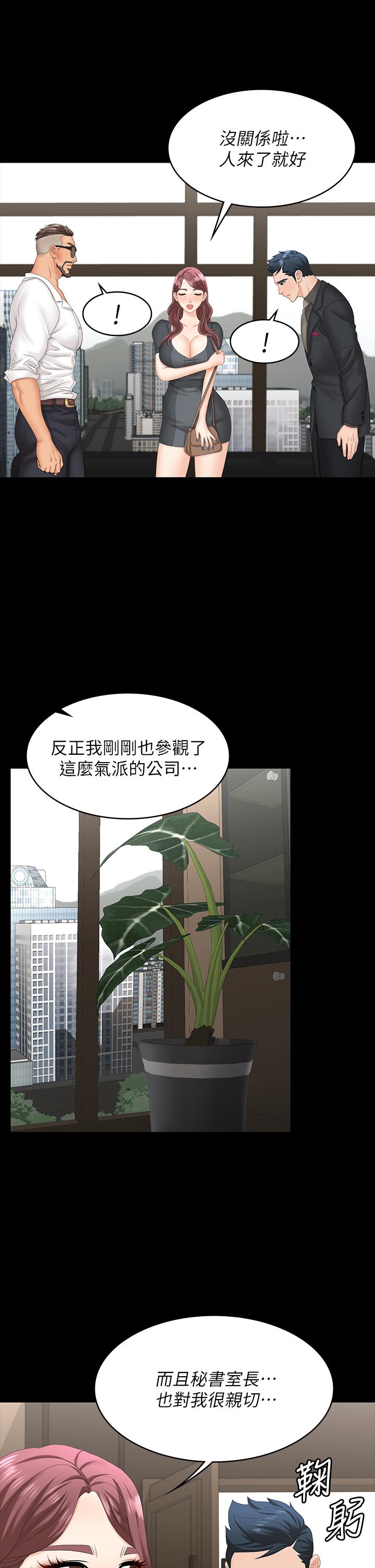 交換遊戲 第67話-玩弄自尊心強的女人 第37页