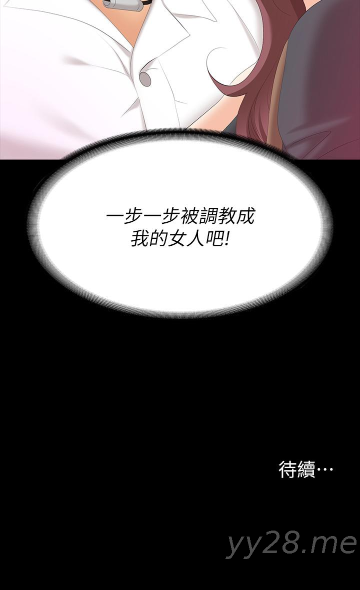 交換遊戲 第67話-玩弄自尊心強的女人 第42页
