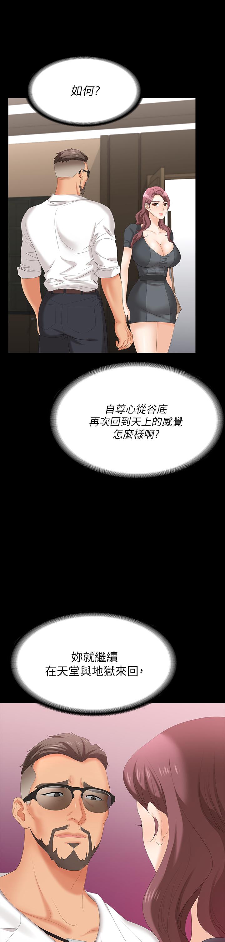 交換遊戲 第67話-玩弄自尊心強的女人 第41页