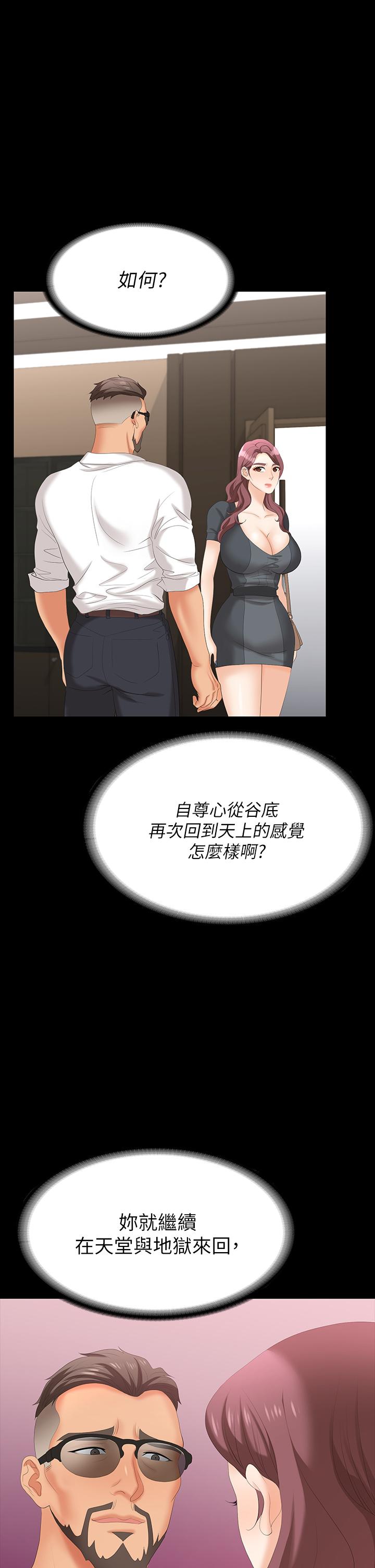 交換遊戲 第68話-啊，我快受不了了 第1页