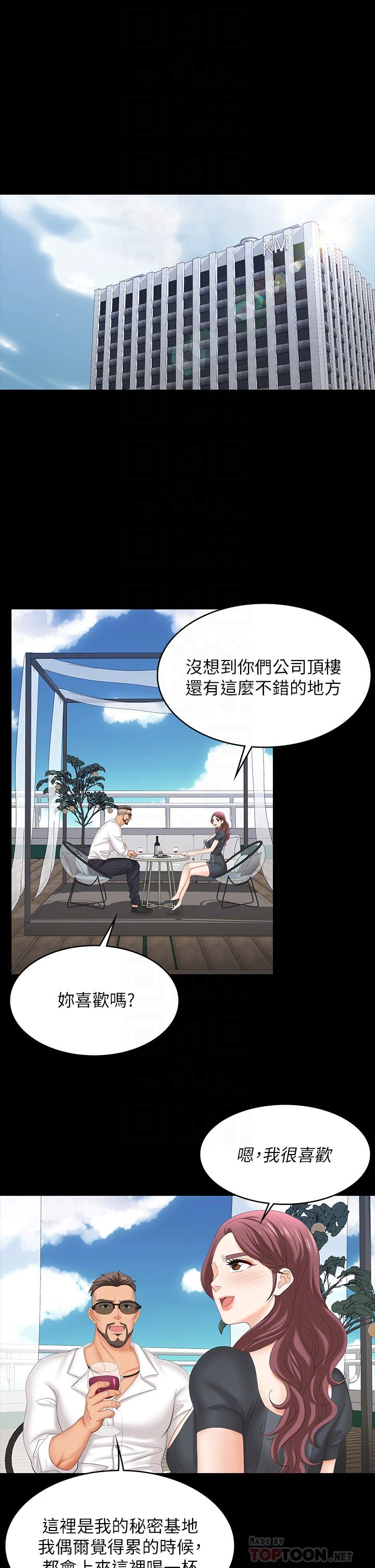交換遊戲 第68話-啊，我快受不了了 第4页