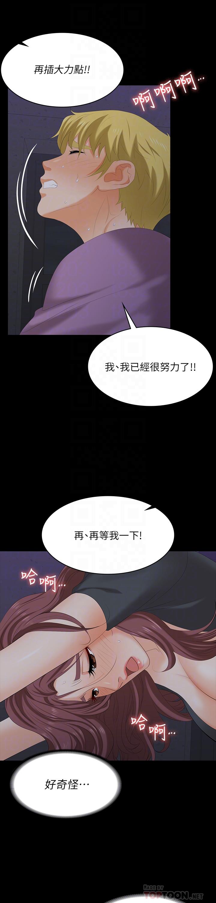 交換遊戲 第69話-如淫水般湧出的慾望 第14页