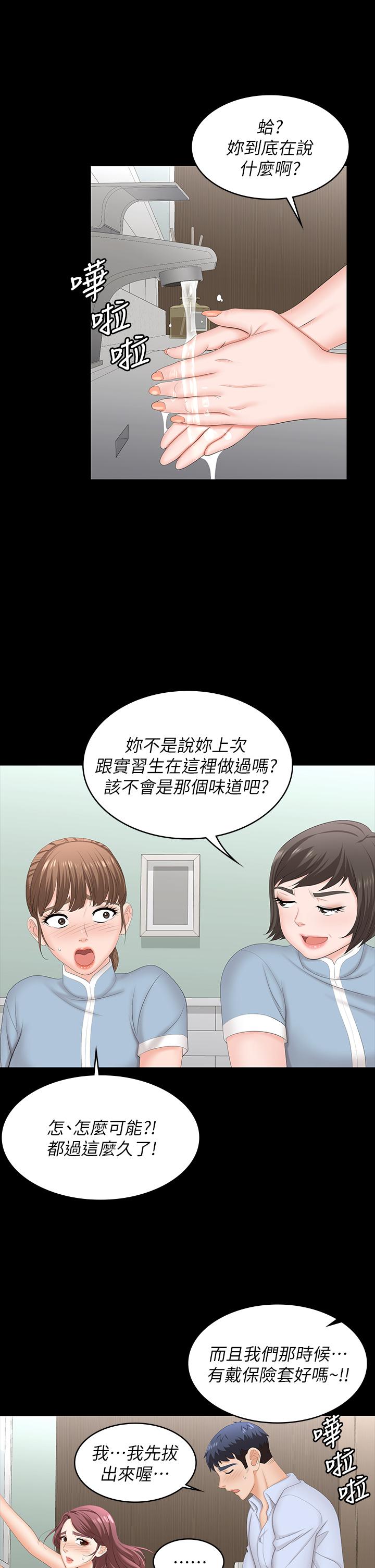 交換遊戲 第69話-如淫水般湧出的慾望 第38页