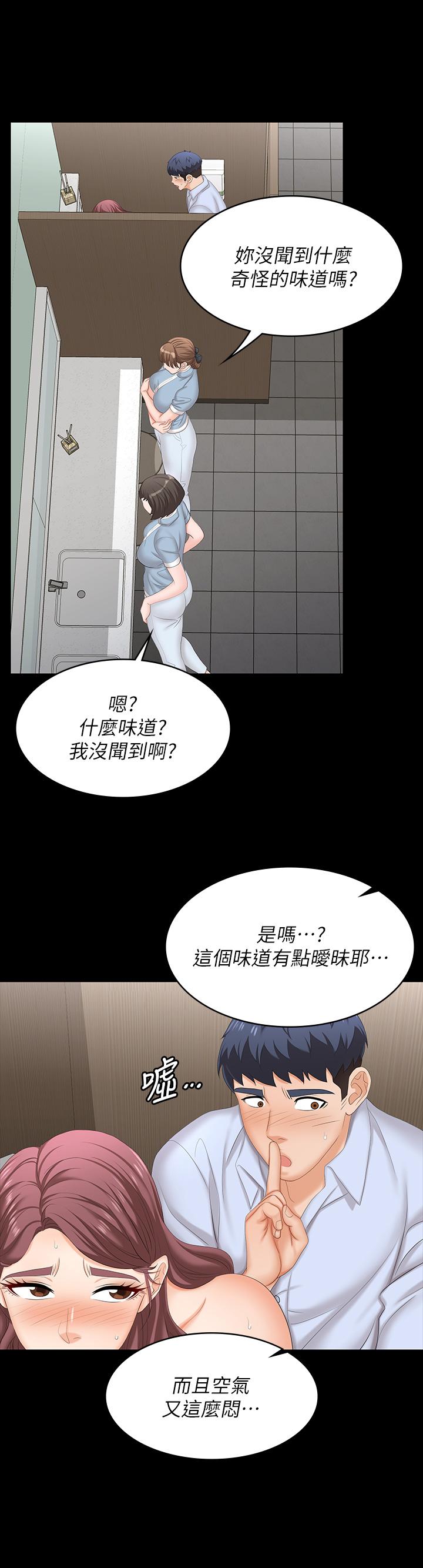 交換遊戲 第69話-如淫水般湧出的慾望 第37页