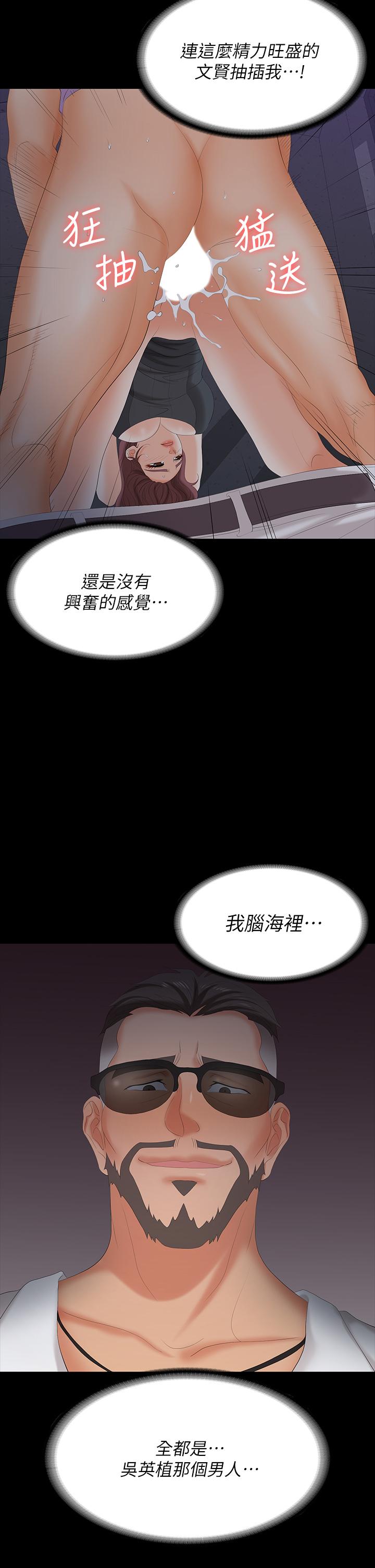 交換遊戲 第69話-如淫水般湧出的慾望 第15页