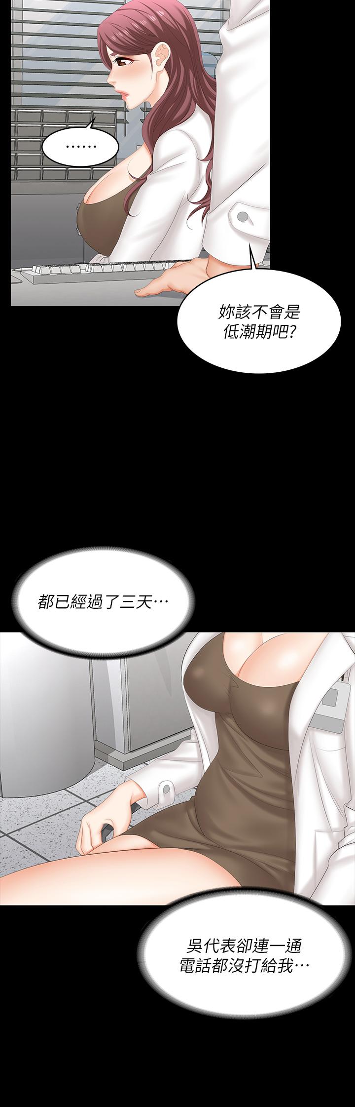 交換遊戲 第69話-如淫水般湧出的慾望 第20页