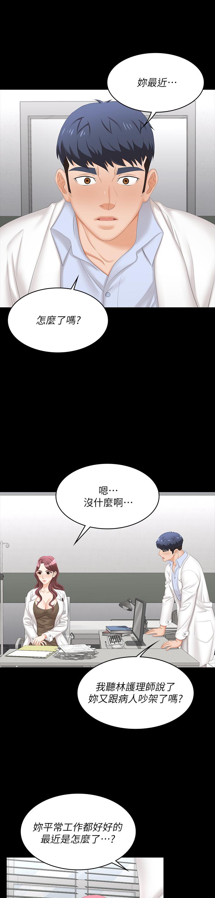 交換遊戲 第69話-如淫水般湧出的慾望 第19页
