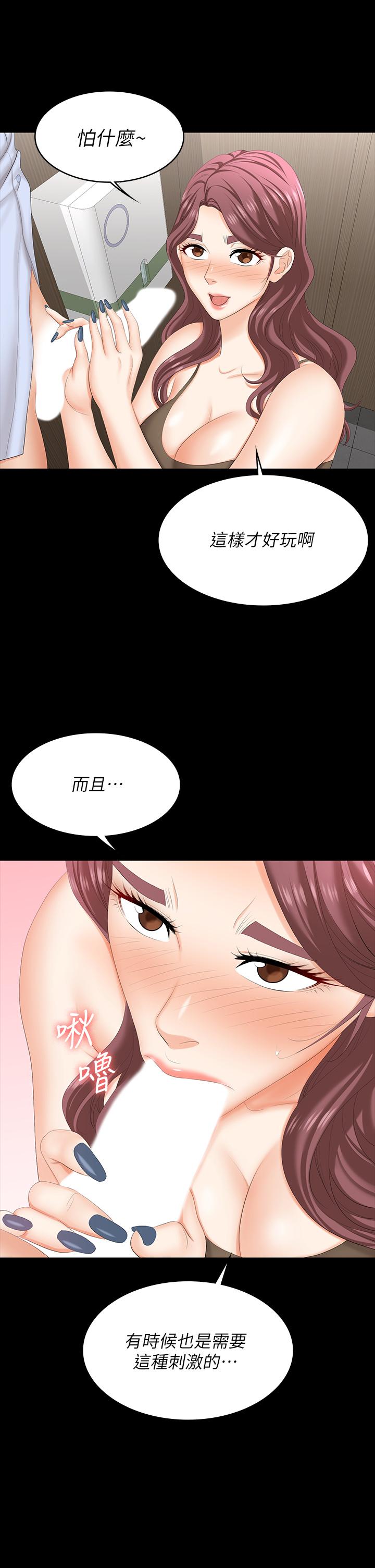 交換遊戲 第69話-如淫水般湧出的慾望 第25页