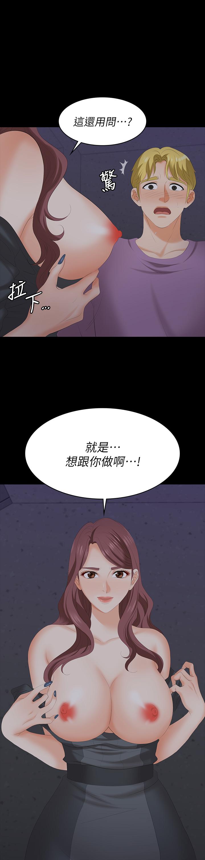 交換遊戲 第69話-如淫水般湧出的慾望 第1页