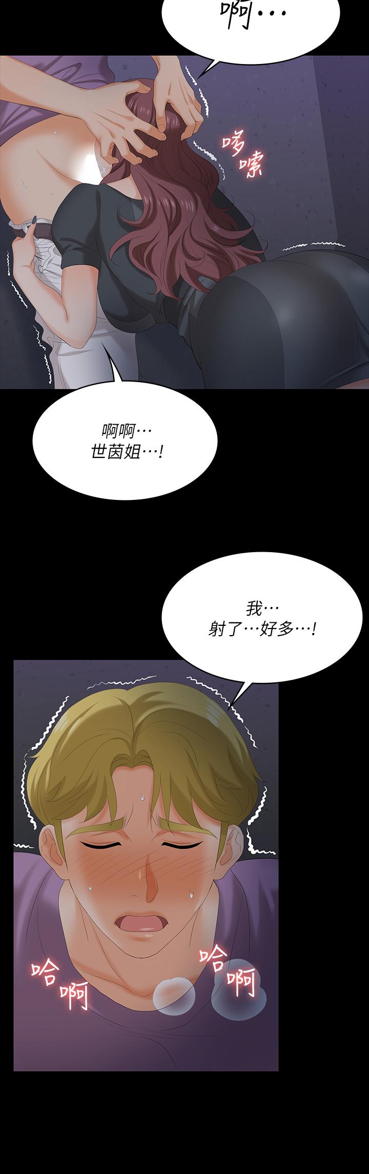 交換遊戲 第69話-如淫水般湧出的慾望 第9页