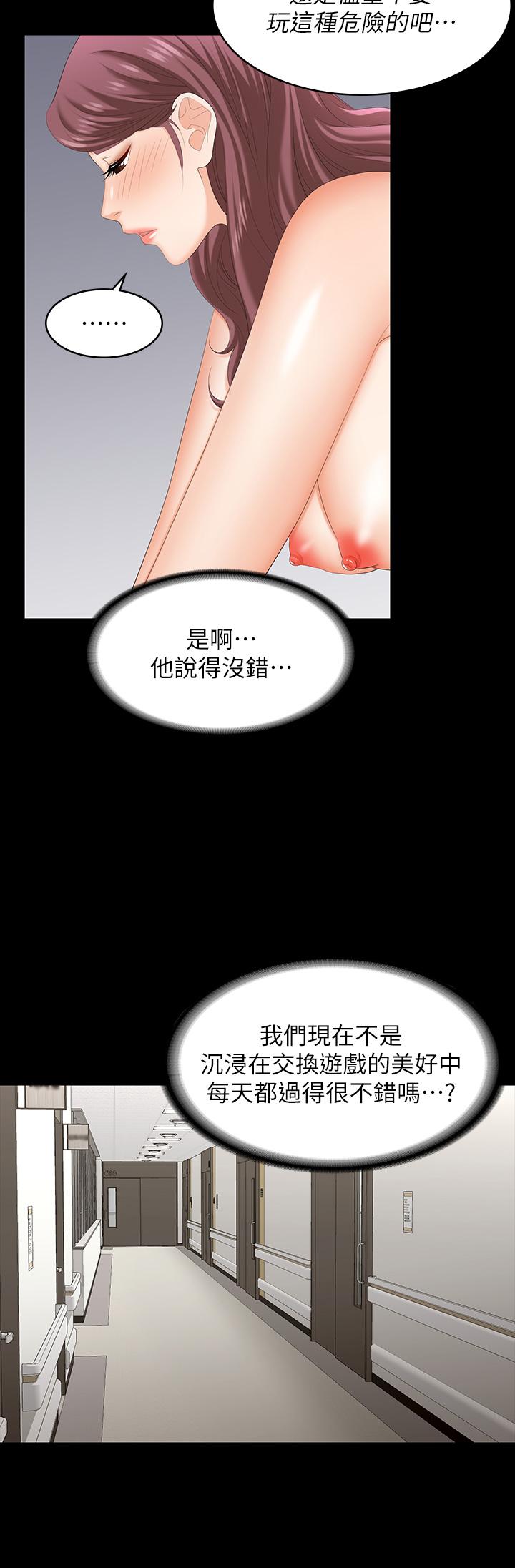 交換遊戲 第70話-漸漸踏入陷阱 第9页