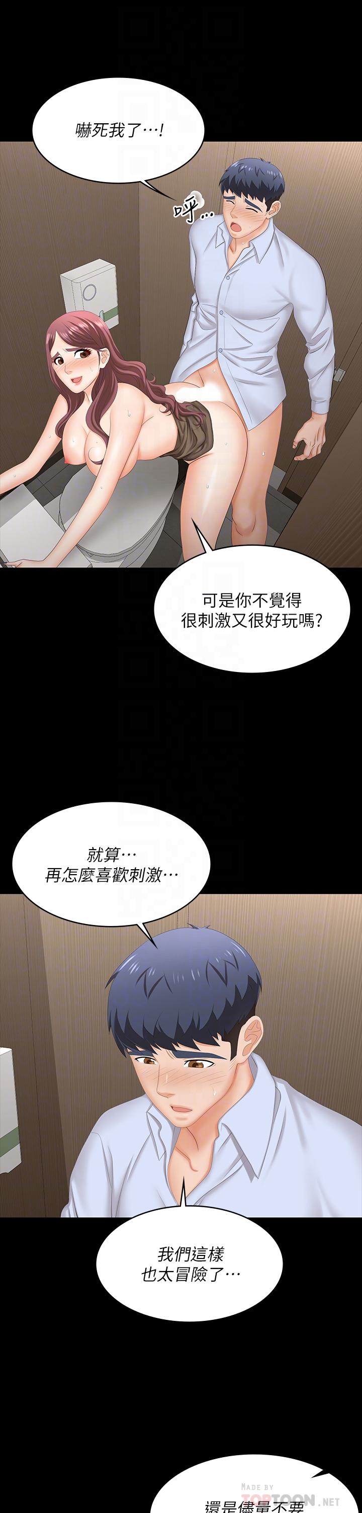 交換遊戲 第70話-漸漸踏入陷阱 第8页