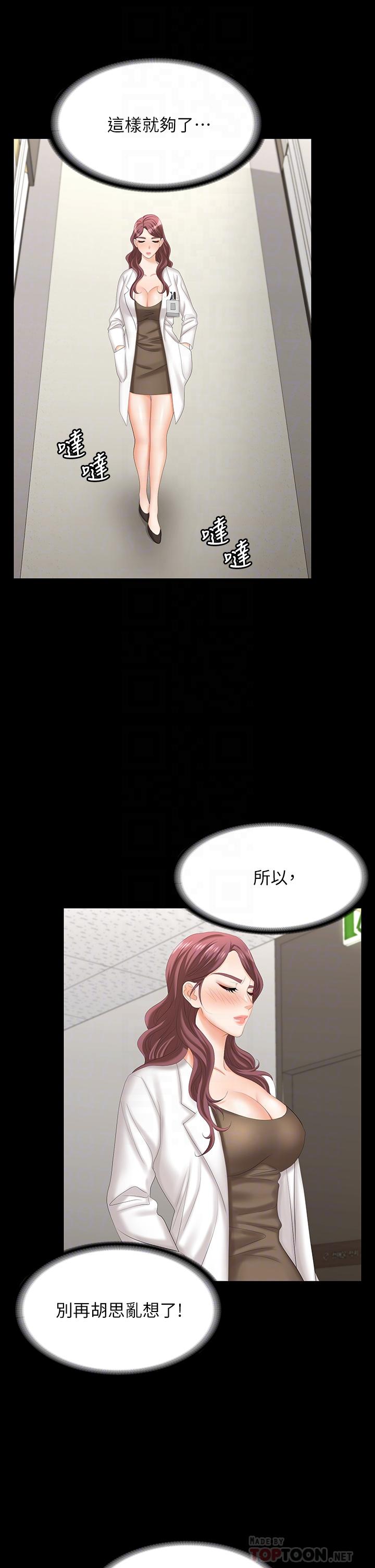 交換遊戲 第70話-漸漸踏入陷阱 第10页