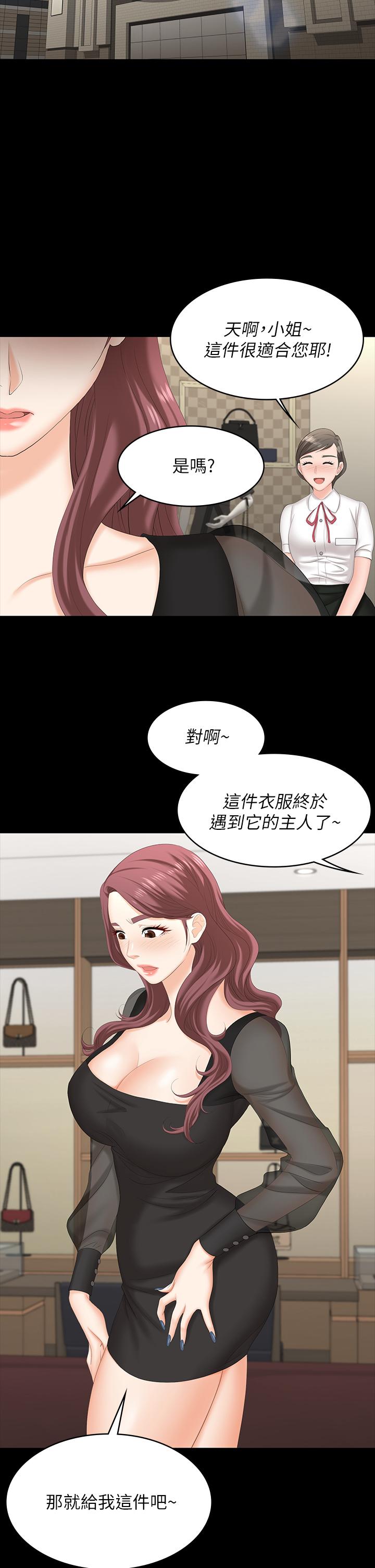 交換遊戲 第70話-漸漸踏入陷阱 第13页