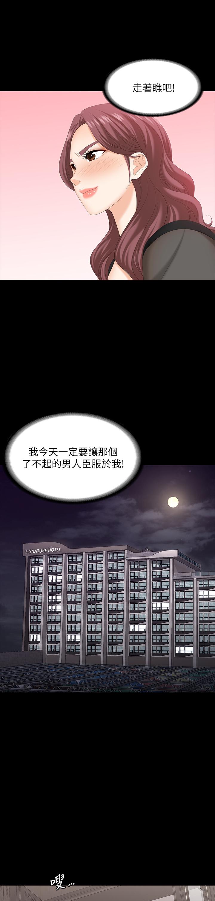 交換遊戲 第70話-漸漸踏入陷阱 第15页