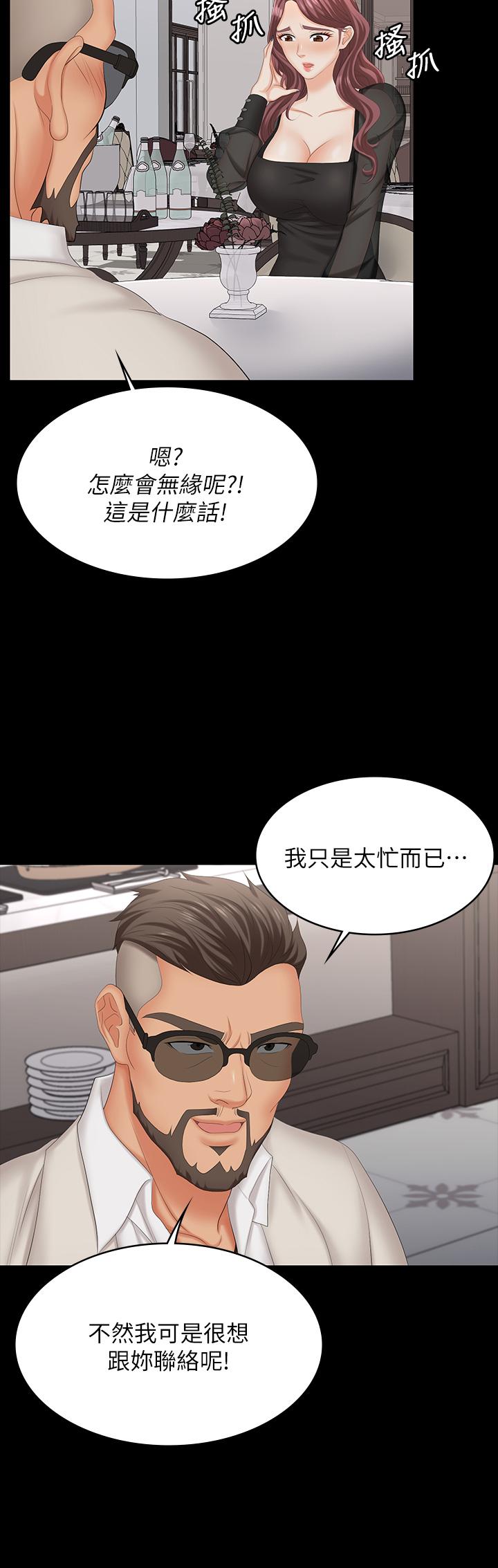 交換遊戲 第70話-漸漸踏入陷阱 第20页