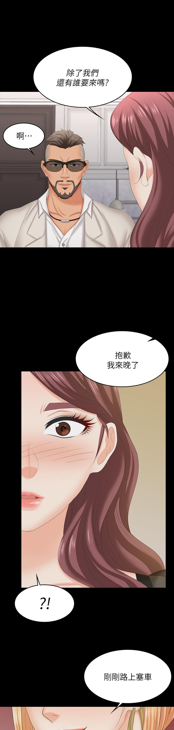 交換遊戲 第70話-漸漸踏入陷阱 第16页
