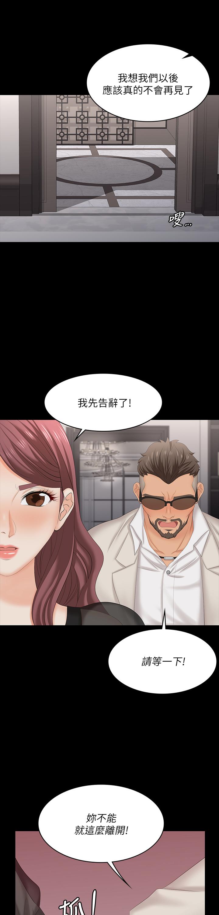 交換遊戲 第70話-漸漸踏入陷阱 第37页