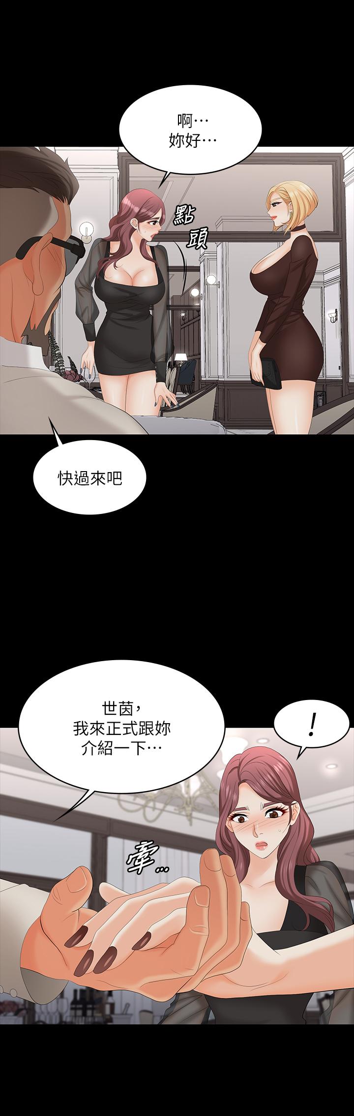交換遊戲 第70話-漸漸踏入陷阱 第26页