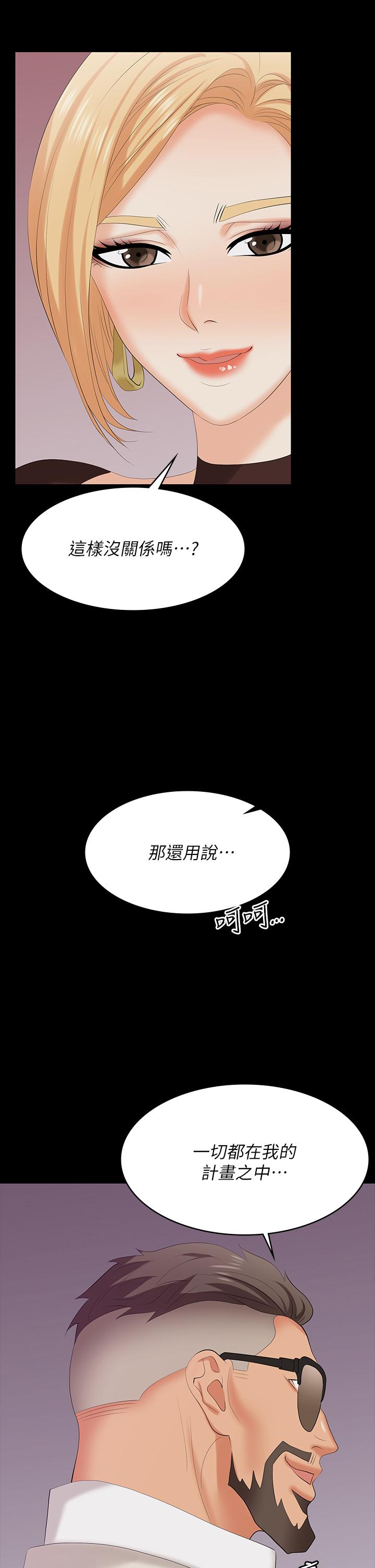 交換遊戲 第70話-漸漸踏入陷阱 第33页