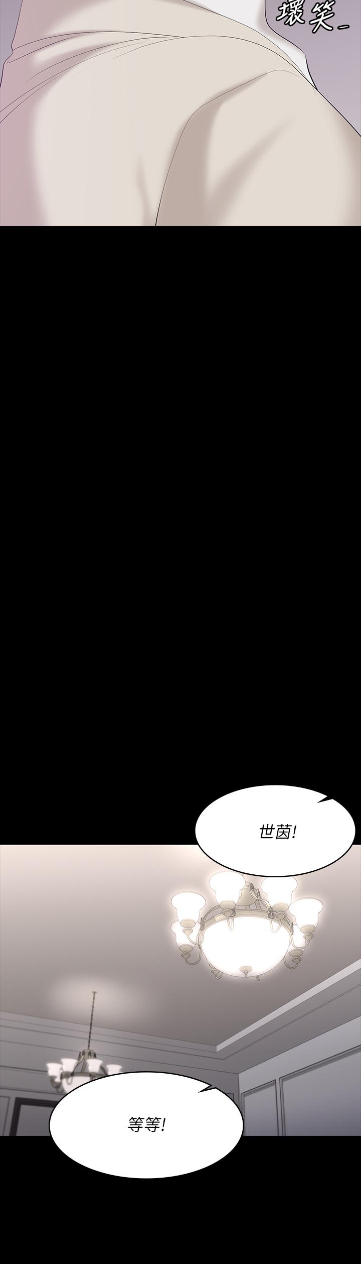 交換遊戲 第70話-漸漸踏入陷阱 第34页