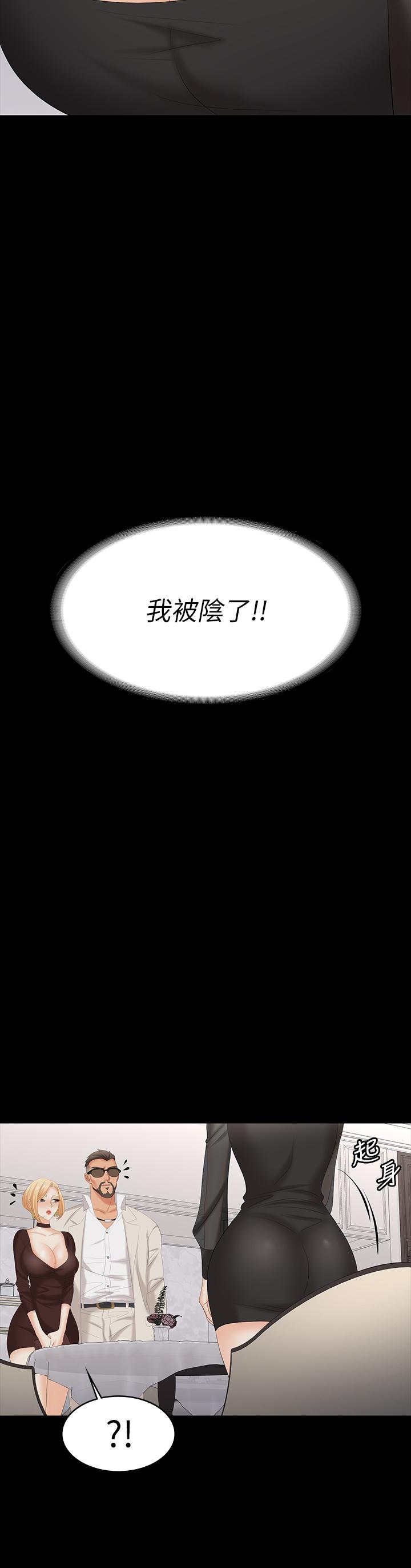 交換遊戲 第70話-漸漸踏入陷阱 第30页