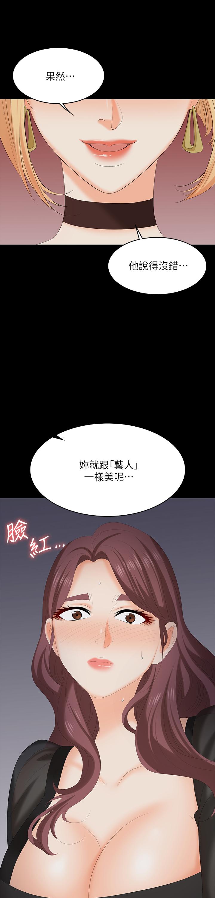 交換遊戲 第70話-漸漸踏入陷阱 第29页