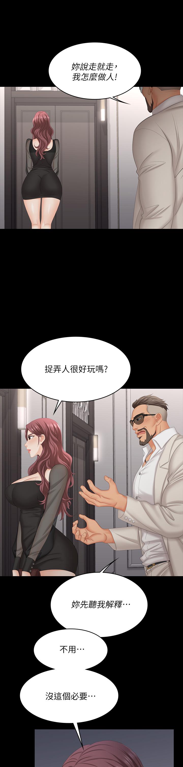 交換遊戲 第70話-漸漸踏入陷阱 第35页