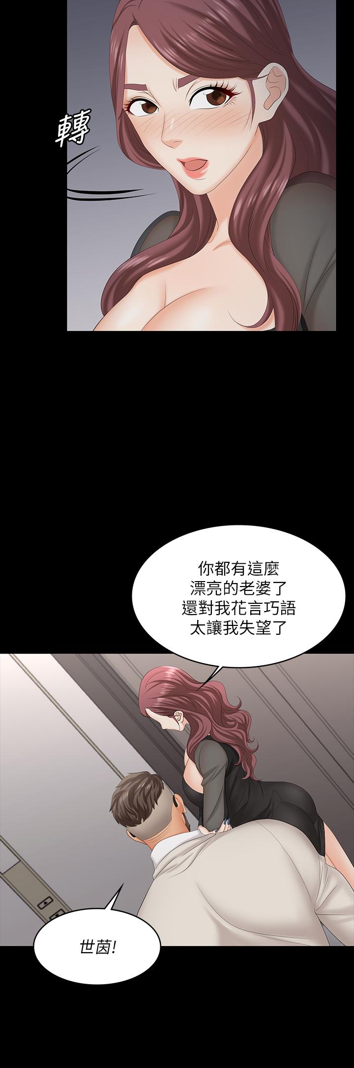 交換遊戲 第70話-漸漸踏入陷阱 第36页